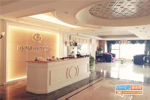 唯爱月子中心加盟