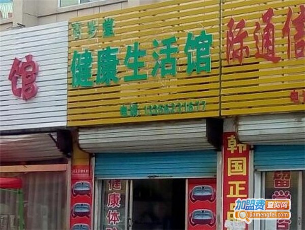 百岁堂健康生活馆加盟费