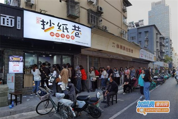 记亦·抄纸巷油条包麻糍加盟费