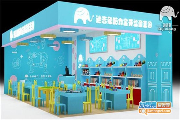 迪吉象益智玩具加盟费