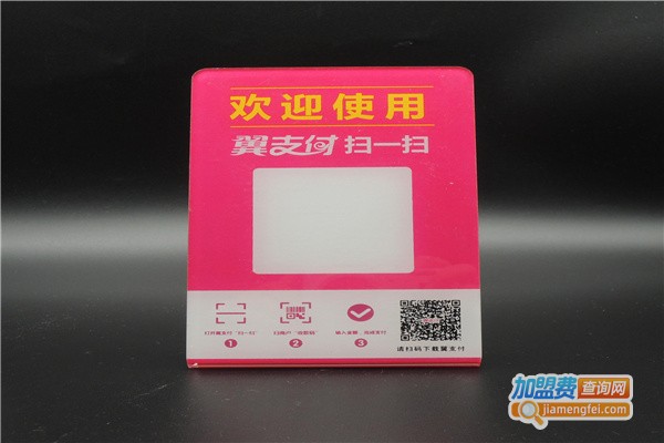 翼支付代理费用