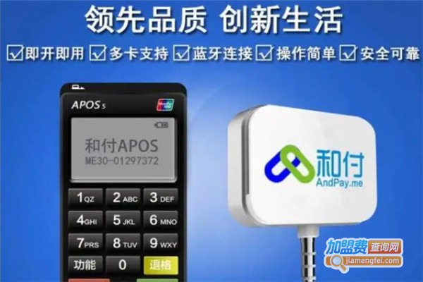 和付pos机代理费用