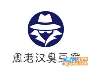 周老汉臭豆腐加盟费