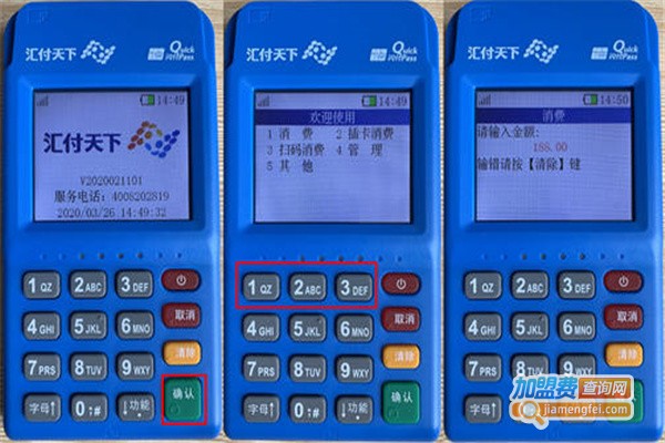 汇付天下pos机代理