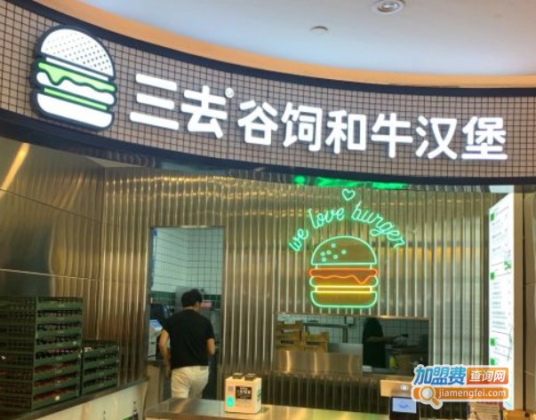 三去谷饲和牛汉堡加盟费