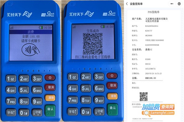 汇付天下pos机代理