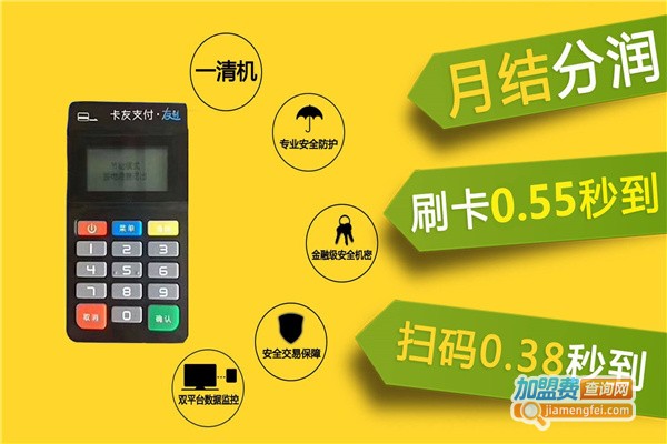 友刷pos机代理费用