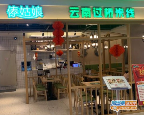 傣姑娘过桥米线加盟费