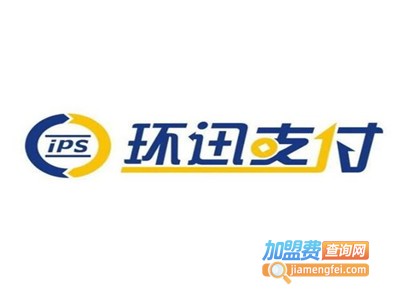 环迅支付加盟