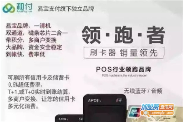 和付pos机代理费用