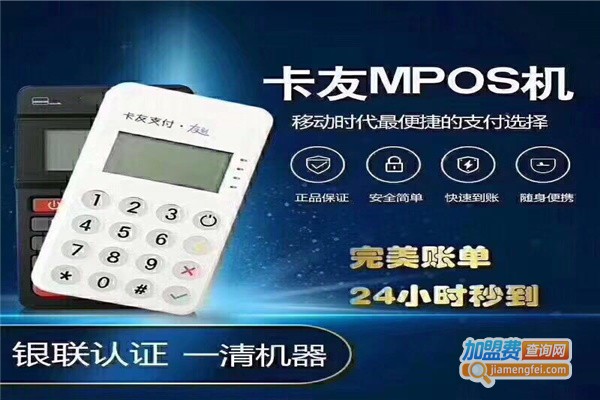 友刷pos机代理费用