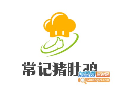 常记猪肚鸡加盟费