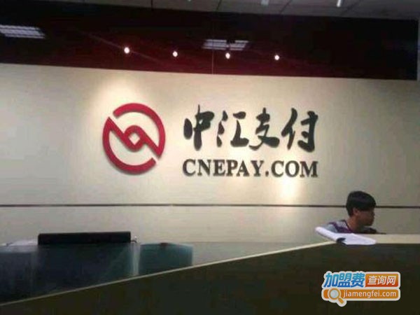 中汇支付加盟费