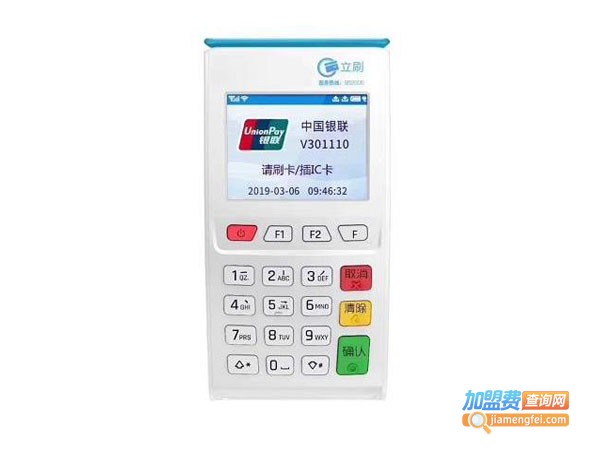 立刷pos机代理费用