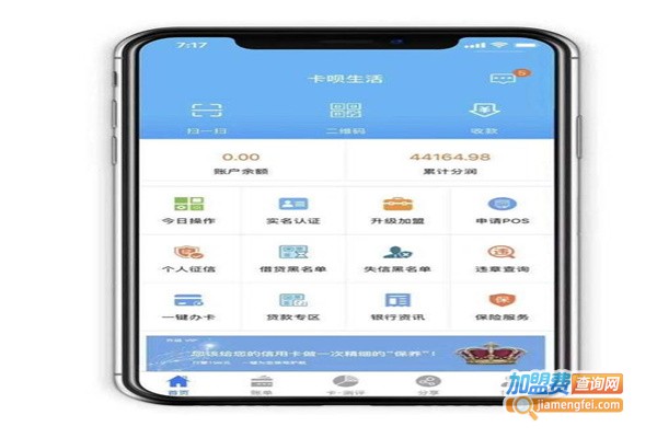 卡呗生活代理费用