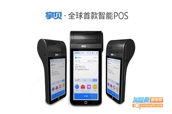 掌贝微pos机