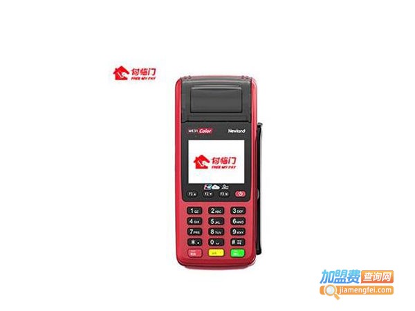 付临门pos机代理费用