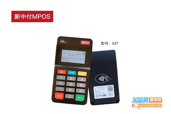 新中付pos机代理