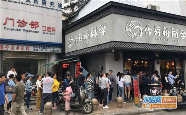 你好粉同学加盟费