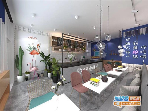 你好粉同学加盟费