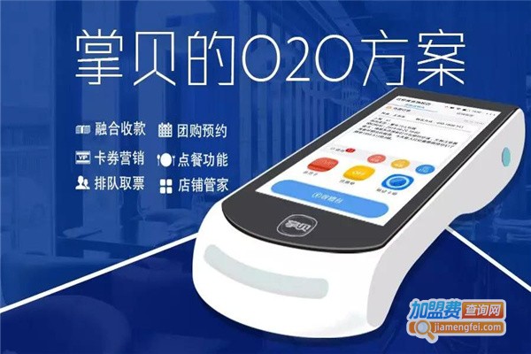 掌贝微pos机