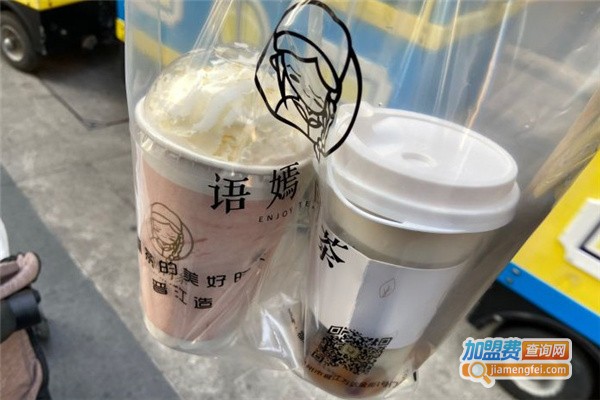 语嫣问茶加盟