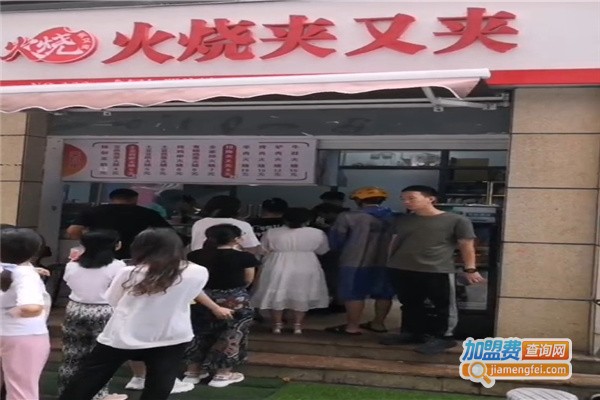 火烧夹又夹加盟