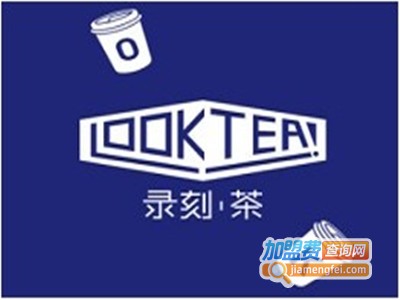 录刻茶加盟费