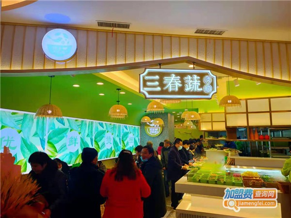 三春蔬烫捞加盟费