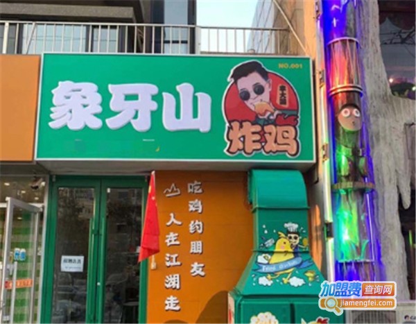 李大国炸鸡加盟费