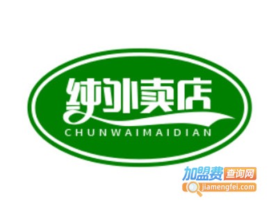 纯外卖店