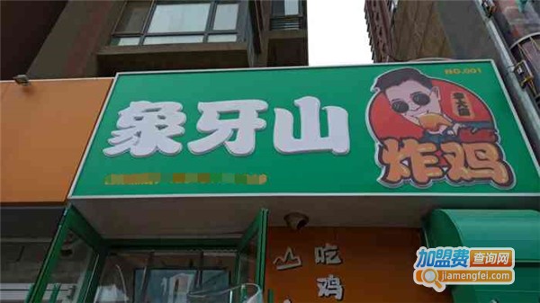 李大国炸鸡加盟费