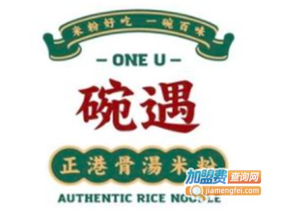 碗遇正港骨汤米粉加盟费