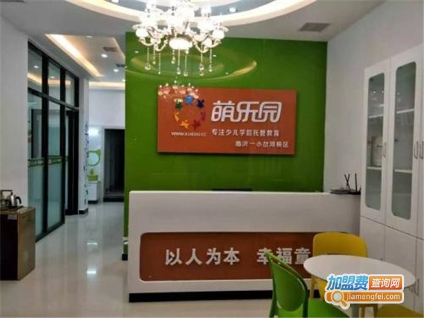 萌乐园托管加盟费