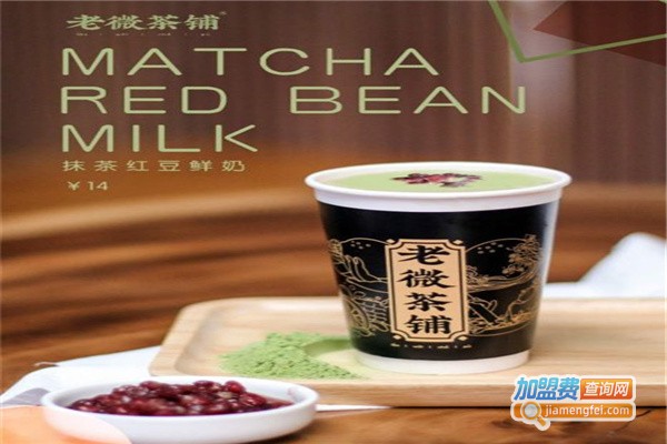 老微茶铺加盟