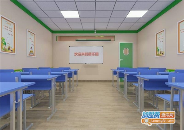 萌乐园托管加盟费
