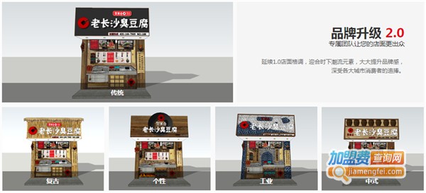 聚美合老长沙臭豆腐加盟