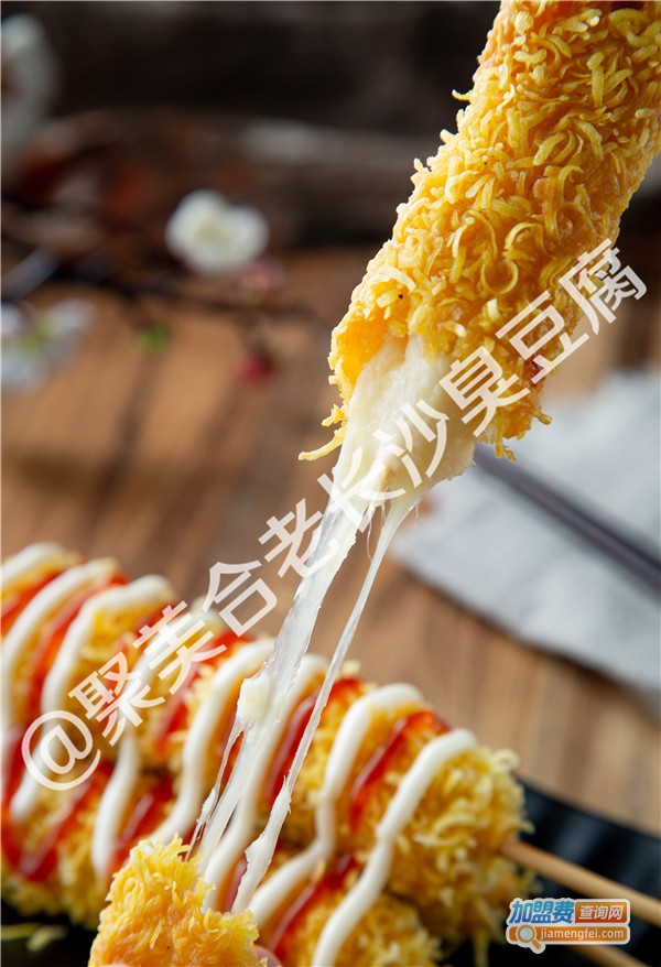 聚美合老长沙臭豆腐加盟