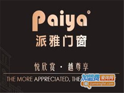 派雅名门加盟费