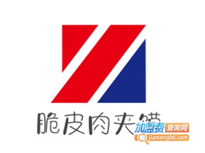 脆皮肉夹馍加盟费