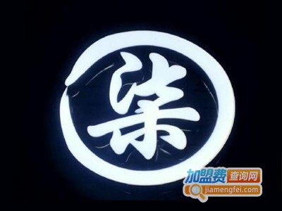 柒个蛋烘糕