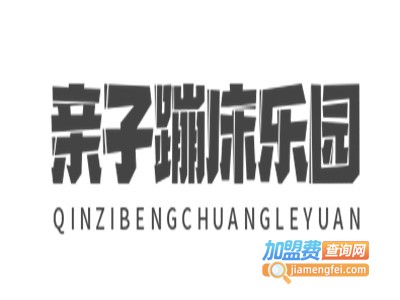 亲子蹦床乐园
