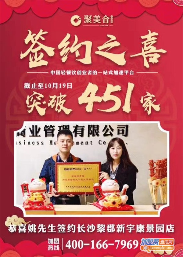 聚美合老长沙臭豆腐加盟