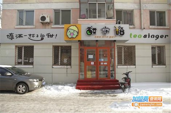 甜字格