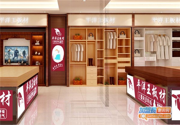 平洋王板材加盟费