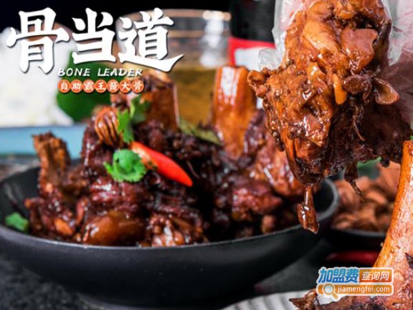 骨当道自助酱大骨加盟费