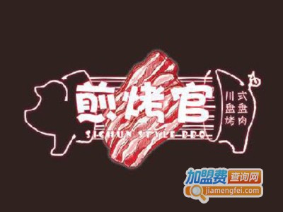 煎烤官川式烤肉加盟费