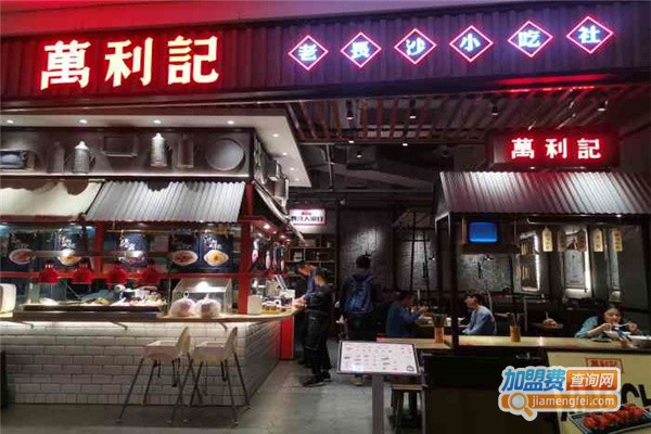 万利记臭豆腐加盟