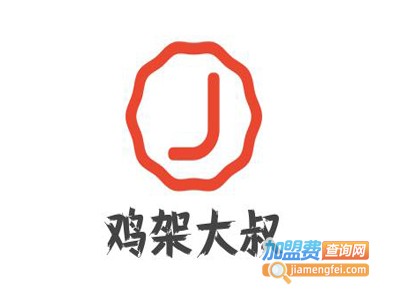 鸡架大叔