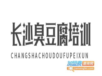 长沙臭豆腐培训